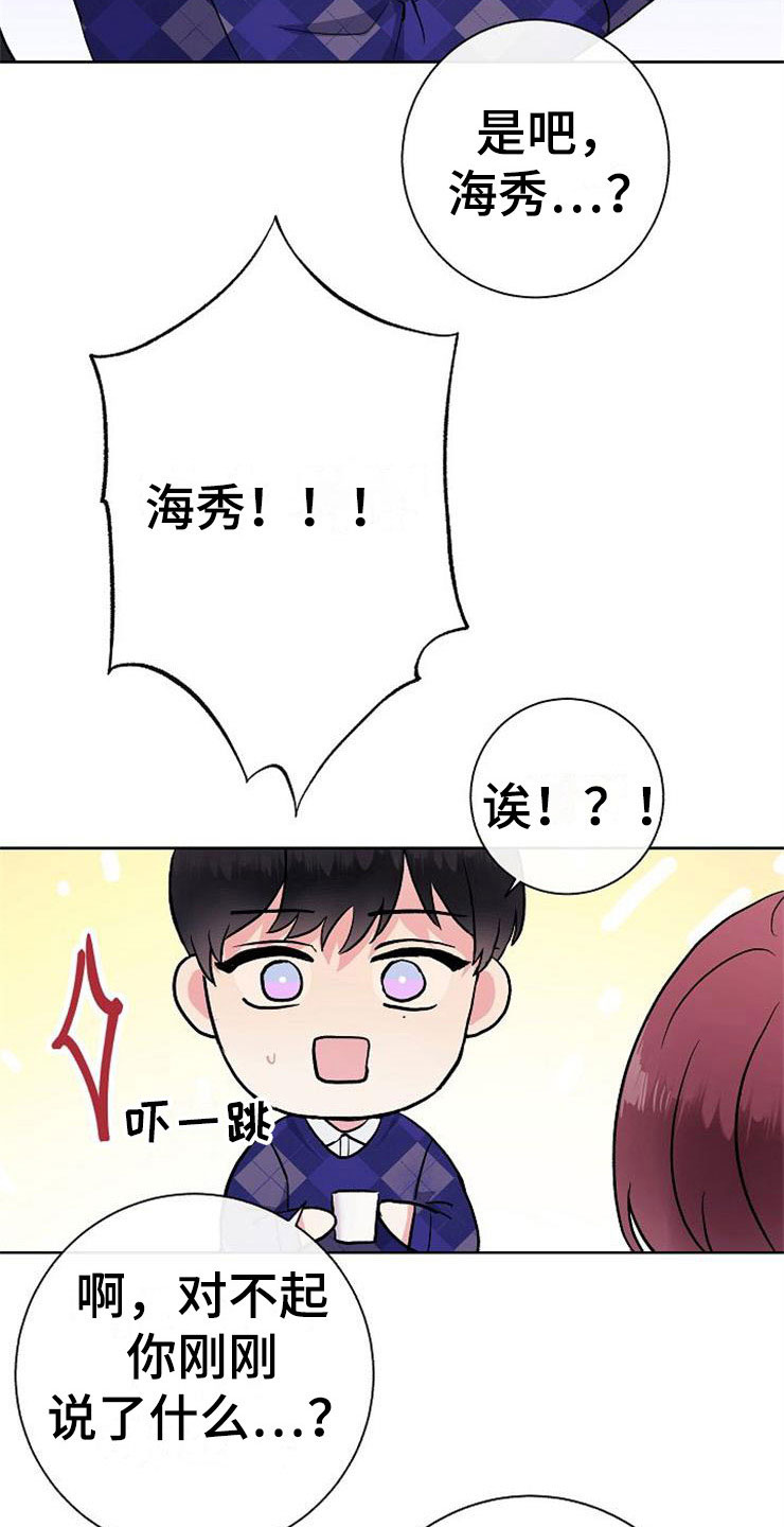 落跑甜心蔡徐坤漫画,第6章：有点奇怪2图