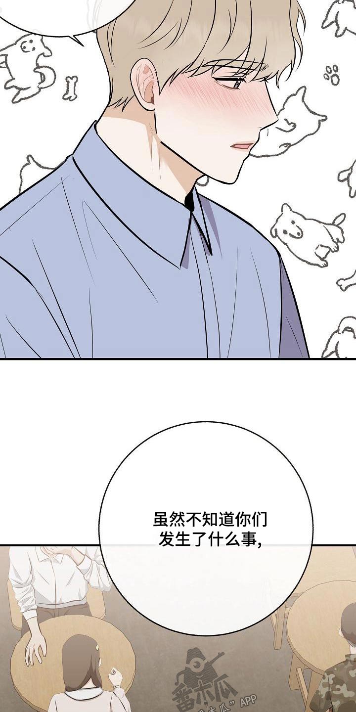 落跑甜心演员表介绍漫画,第85章：【第二季】喜欢1图