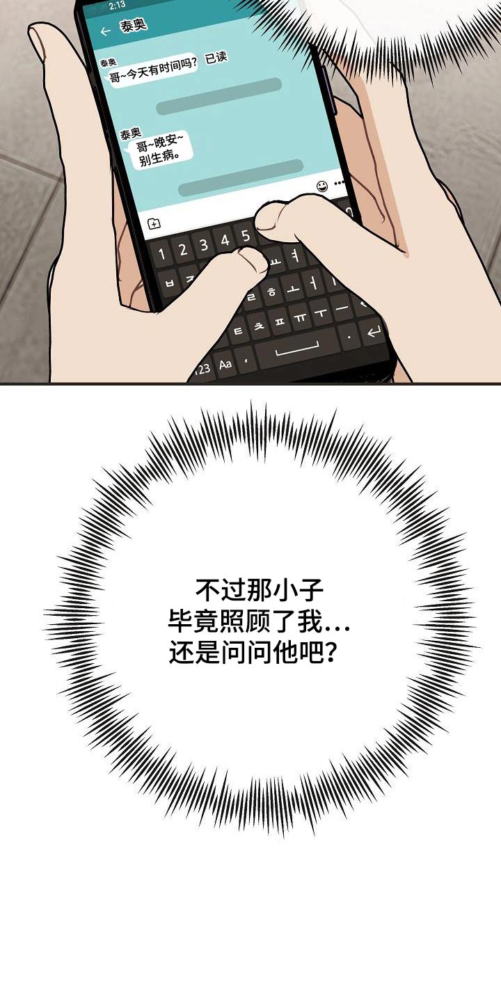 落跑甜心24漫画,第93章：【第二季】担心2图