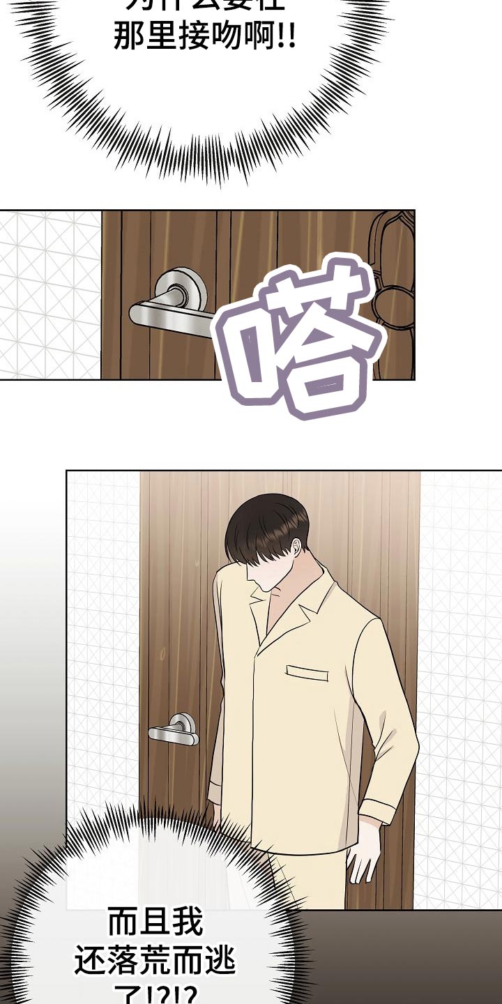 落跑甜心24漫画,第57章：说谎的惩罚1图