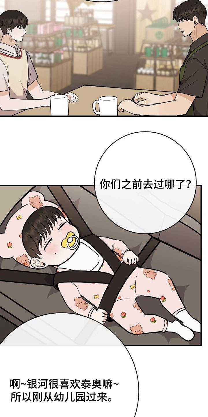 落跑甜心女主结婚漫画,第93章：【第二季】担心1图