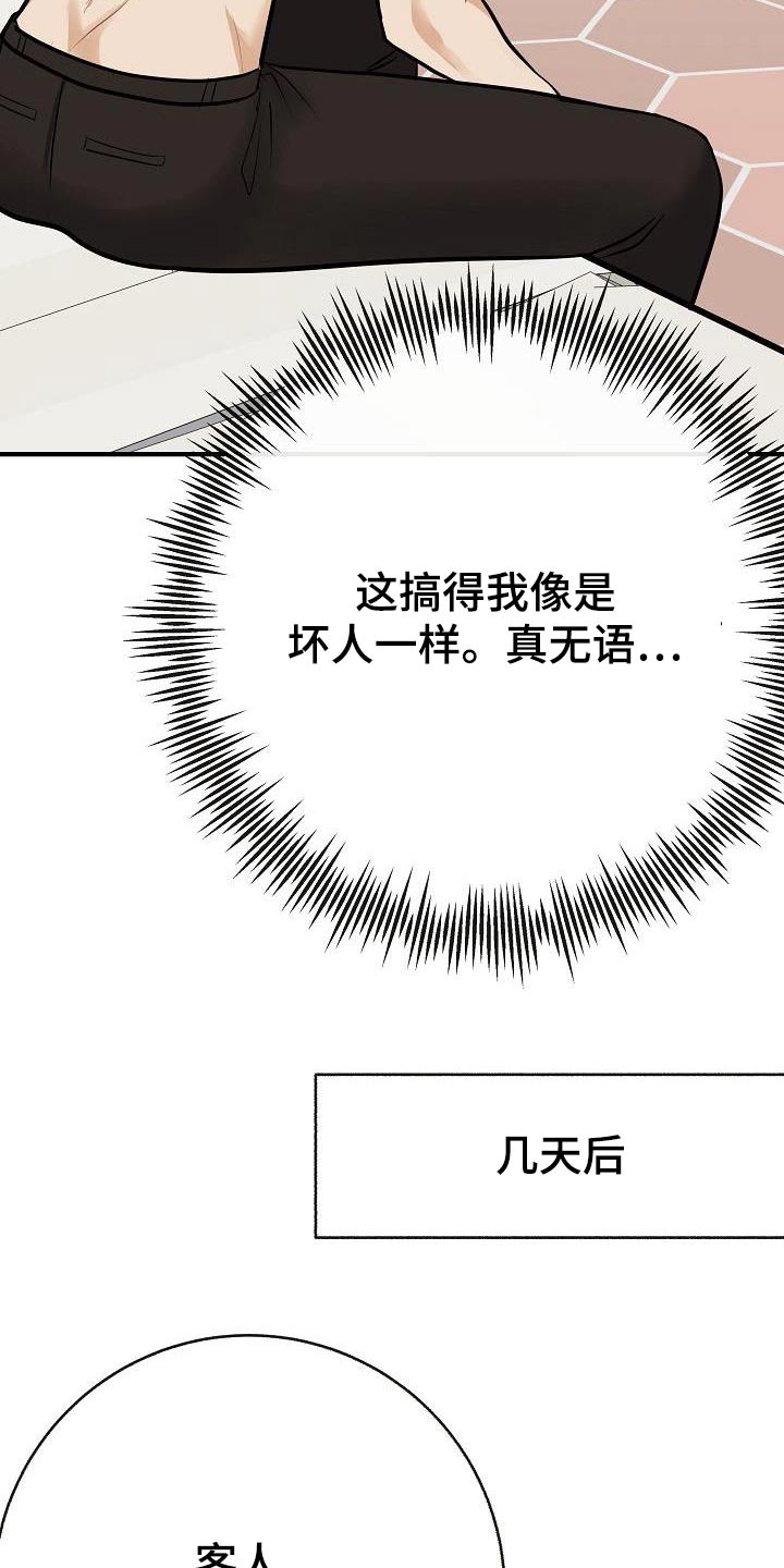 落跑甜心电视剧全集免费观看漫画,第89章：【第二季】症状2图