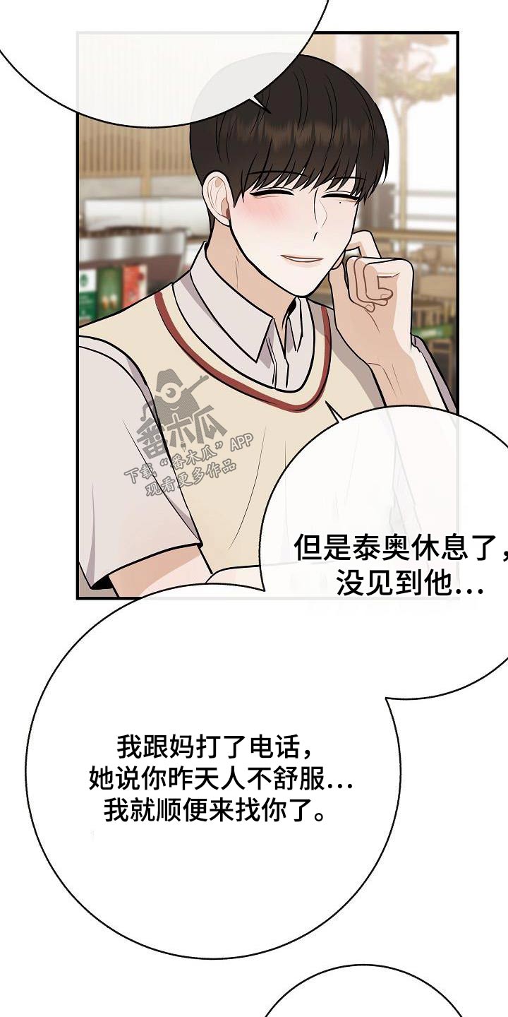 落跑甜心女主结婚漫画,第93章：【第二季】担心2图