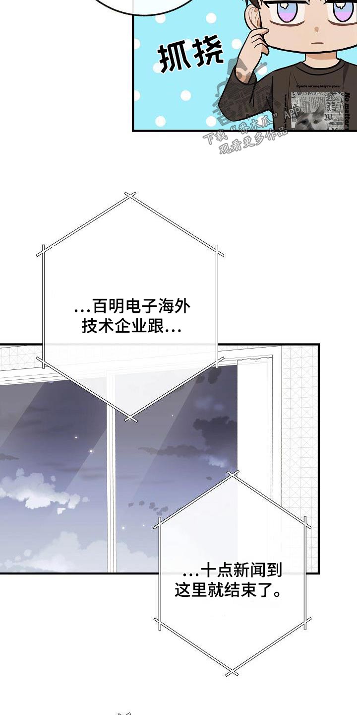 落跑甜心24漫画,第107章：【第二季】味道2图
