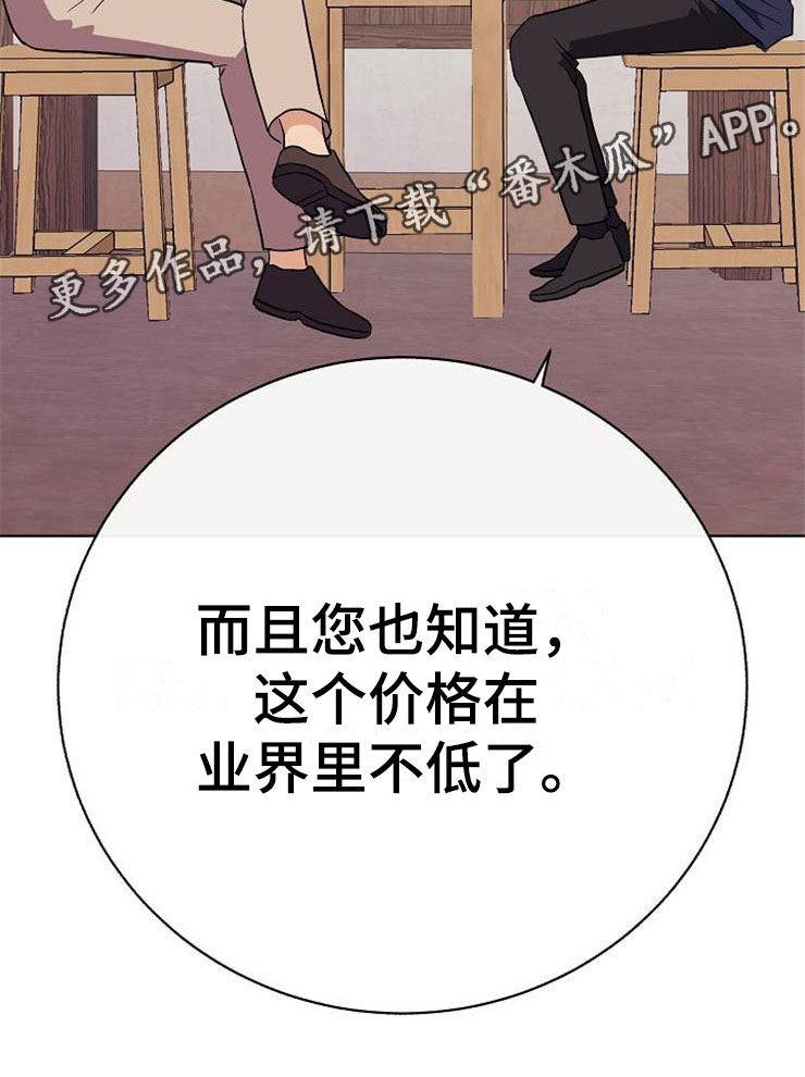 落跑甜心大结局漫画,第17章：合作伙伴2图