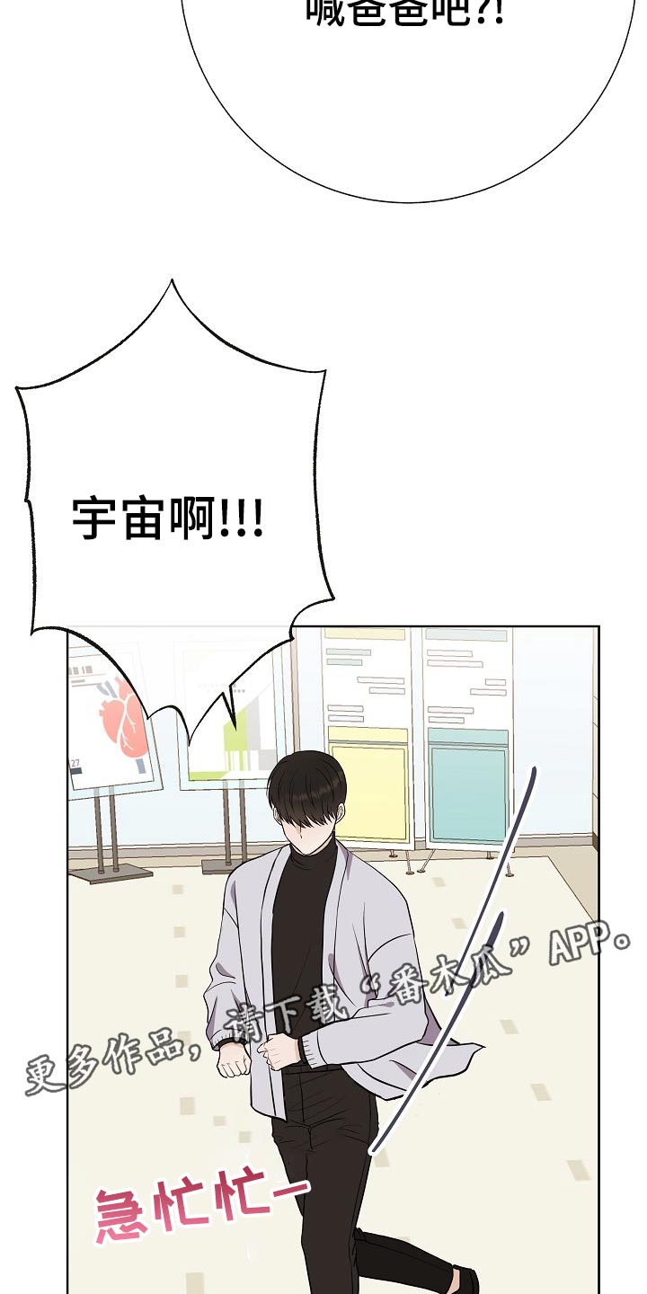 落跑甜心24漫画,第52章：巧遇2图
