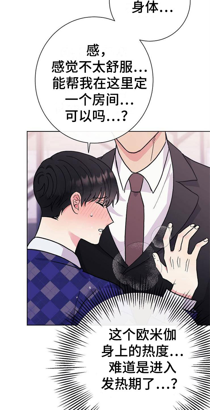 落跑甜心24漫画,第2章：很危险1图
