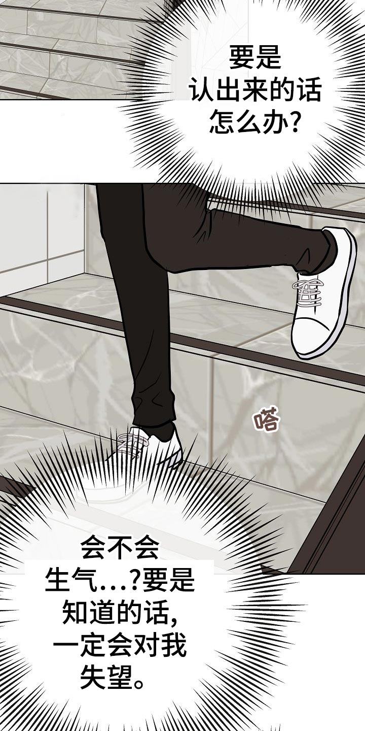 落跑甜心24漫画,第53章：坐立不安1图