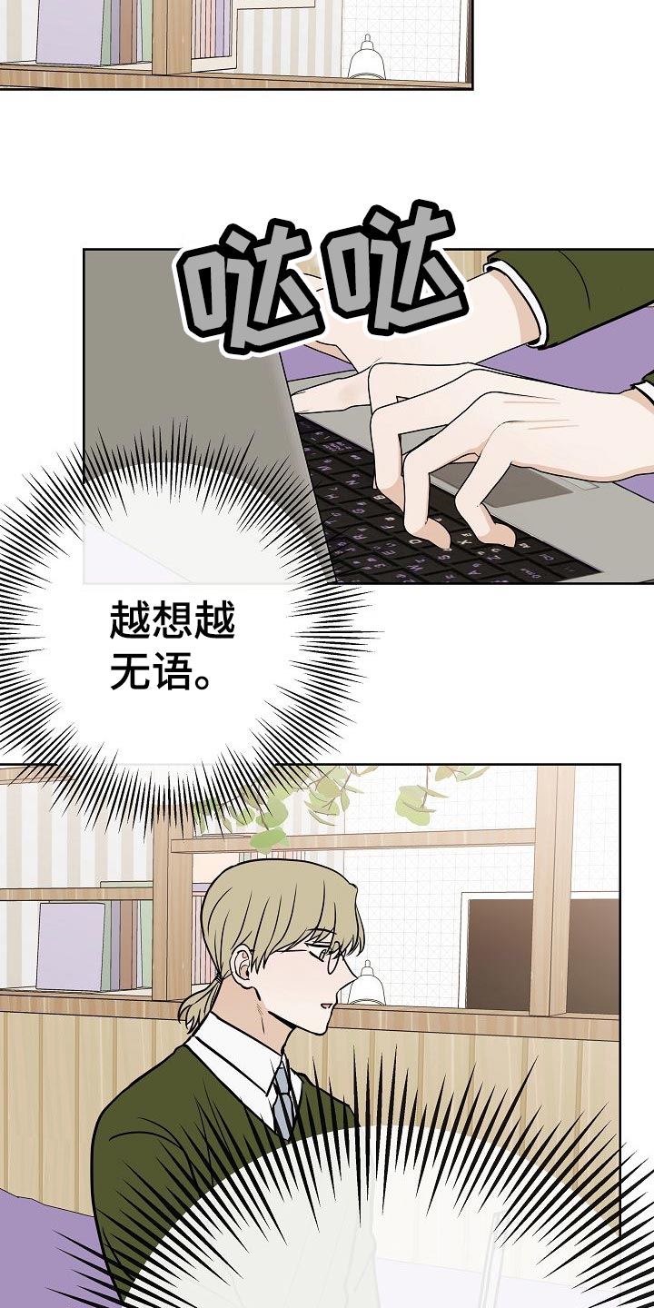 落跑甜心大结局漫画,第55章：调查2图