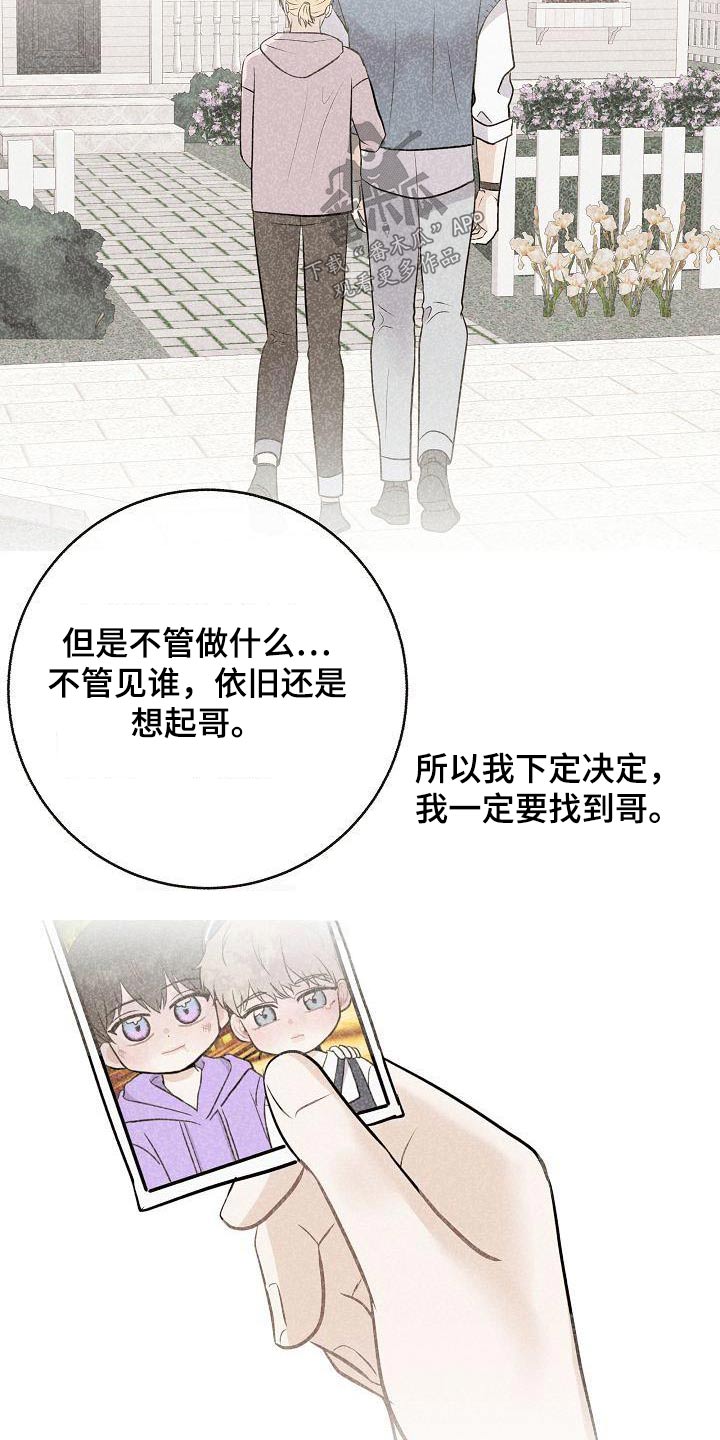 总裁的落跑甜心100集免费观看漫画,第103章：【第二季】心急1图