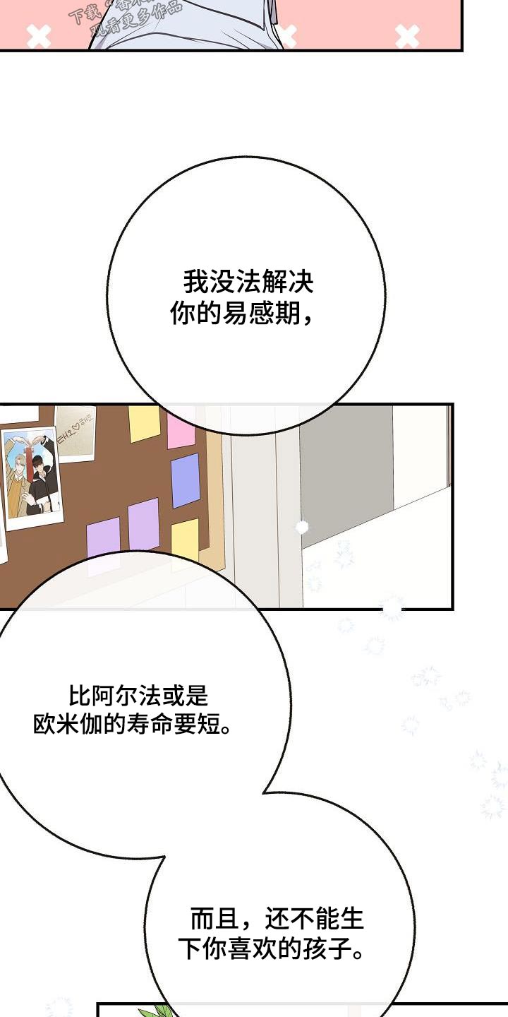 落跑甜心剧情漫画,第109章：【第二季】跟你在一起1图