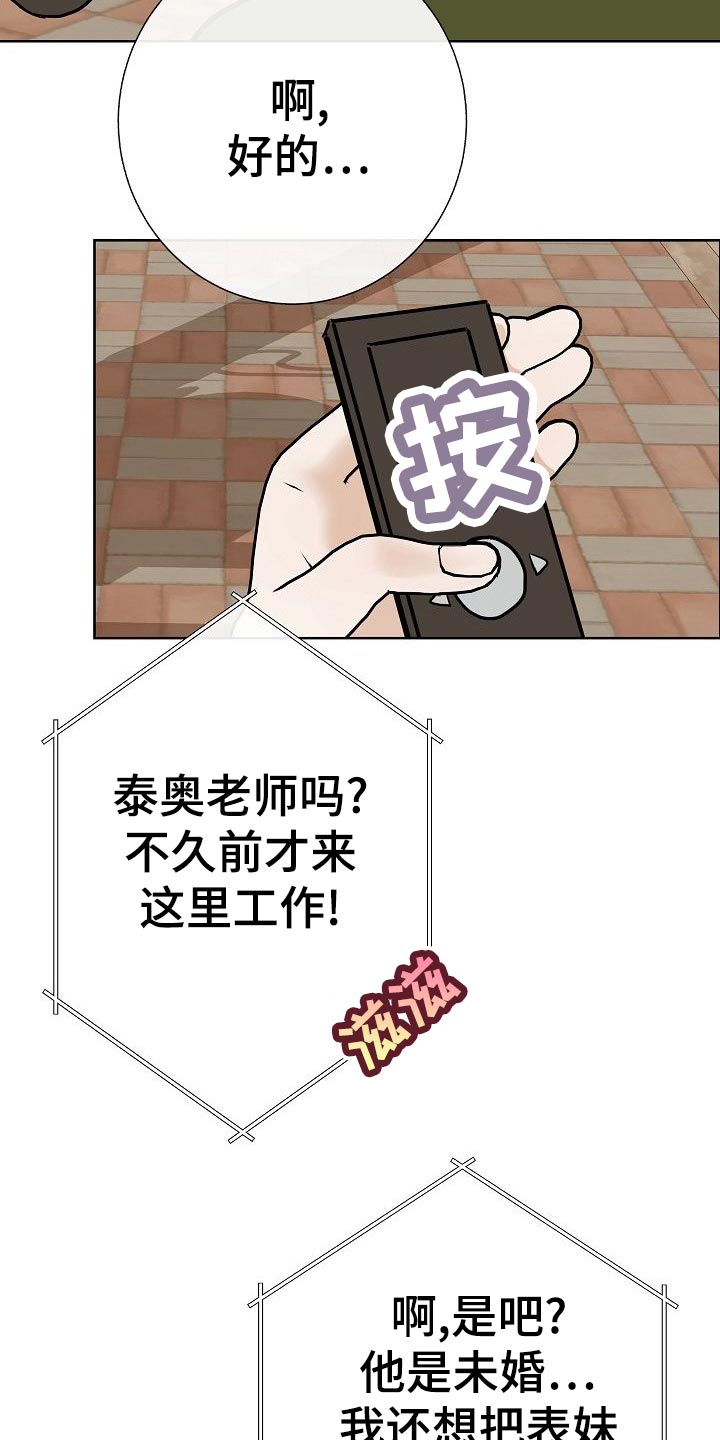 落跑甜心大结局漫画,第55章：调查2图