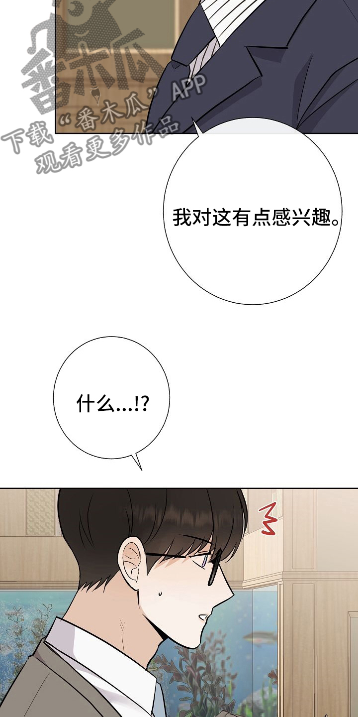 落跑甜心原版漫画,第31章：有趣2图