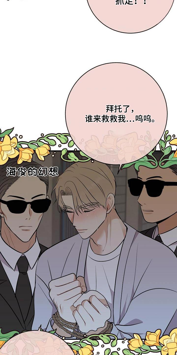 落跑甜心豆瓣漫画,第97章：【第二季】很危险2图