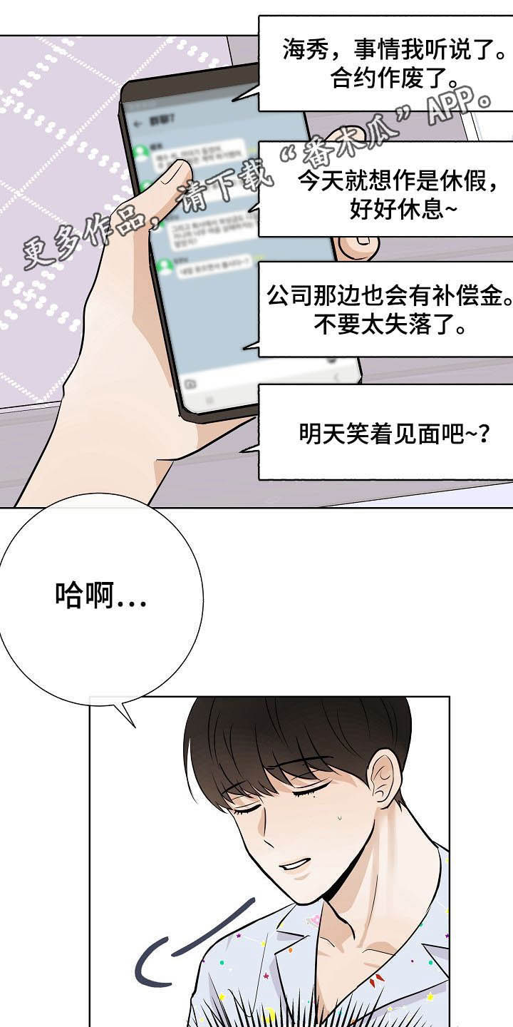 落跑甜心在线免费观看漫画,第25章：嚼舌根1图