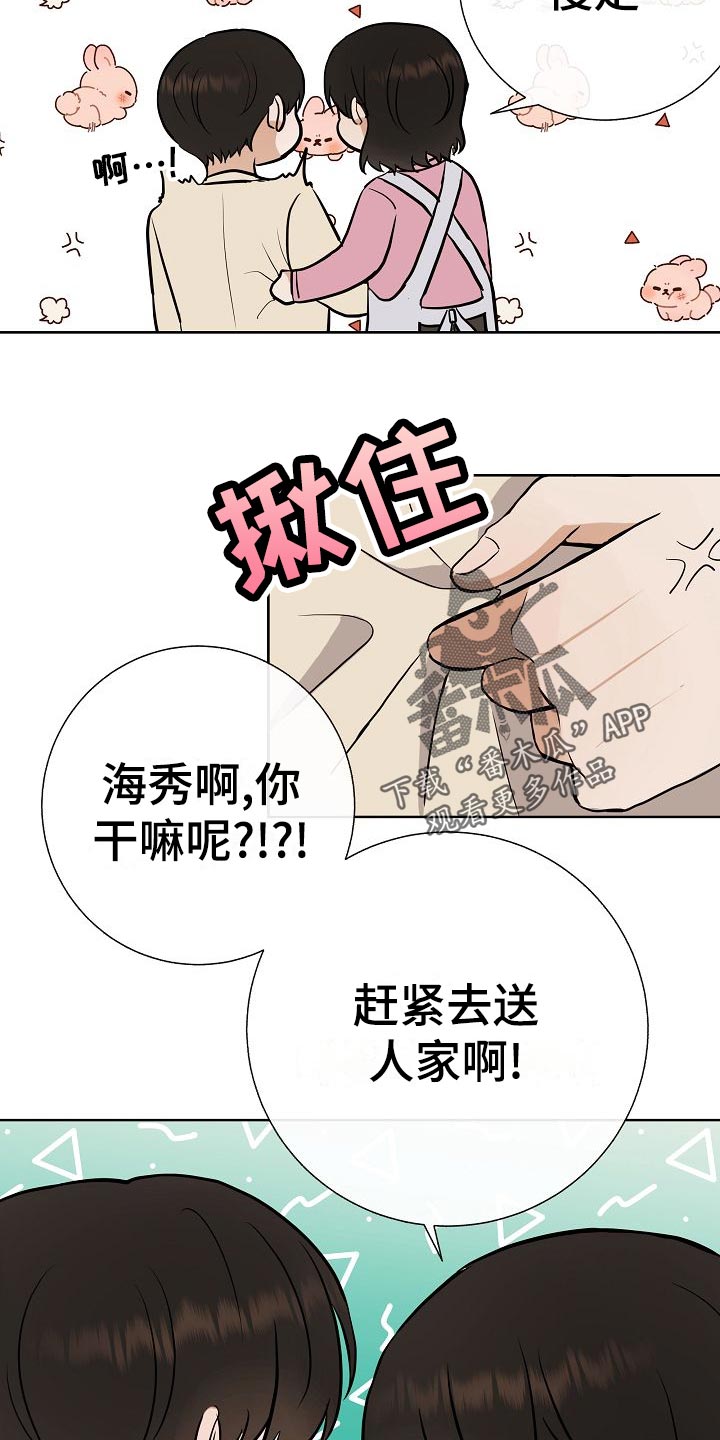 落跑甜心电视剧在线观看开心影院漫画,第60章：下次再来2图