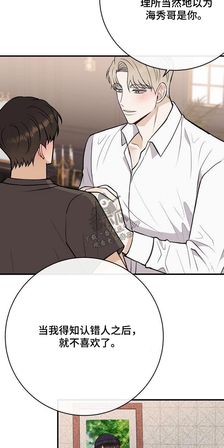 落跑甜心所有歌曲漫画,第103章：【第二季】心急2图