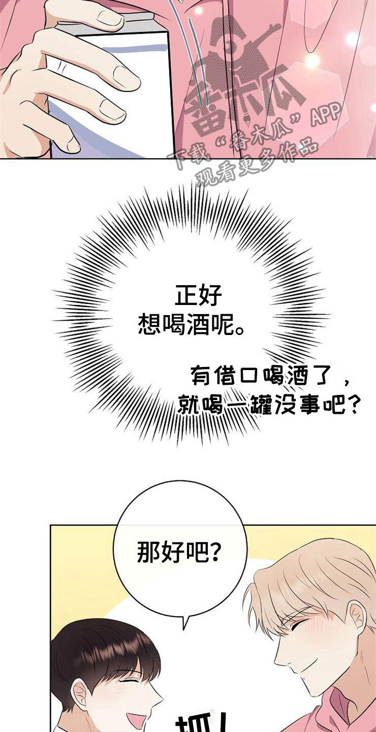 落跑甜心百度云漫画,第18章：阴差阳错2图