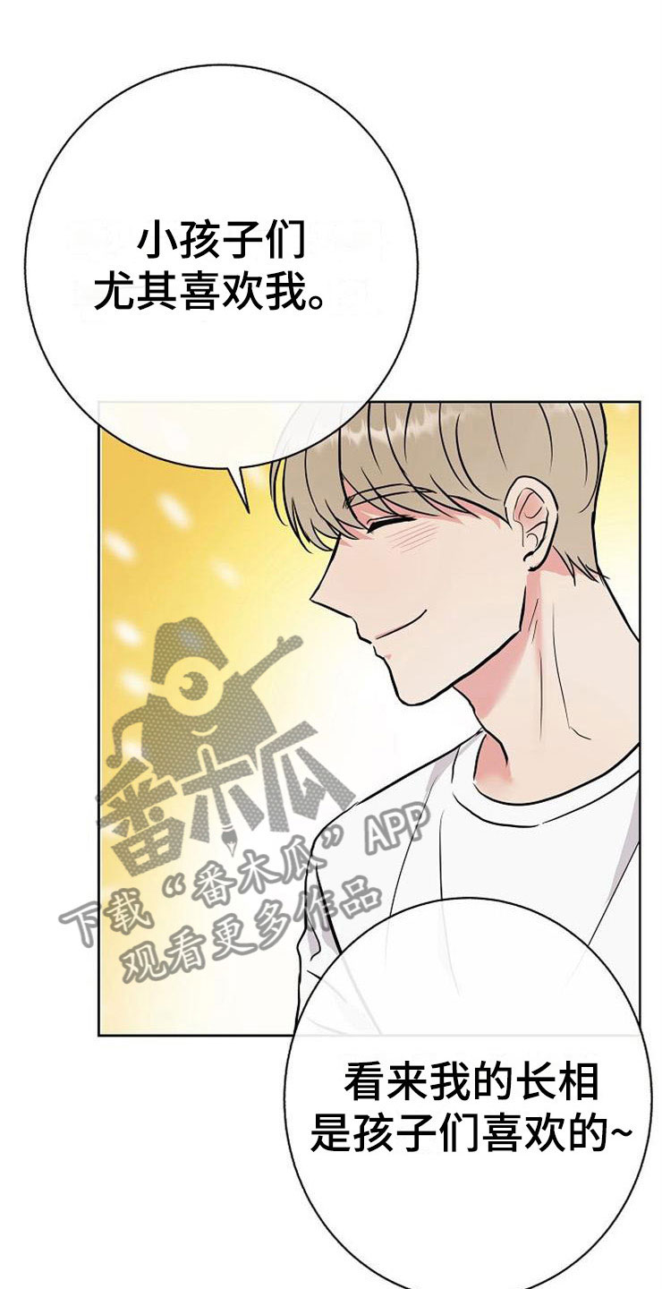 落跑甜心百度云漫画,第15章：人生艰难2图