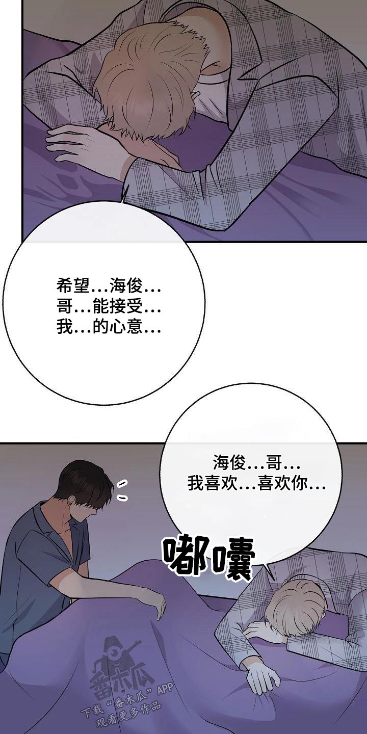 落跑甜心歌曲有哪些漫画,第92章：【第二季】自己争取2图