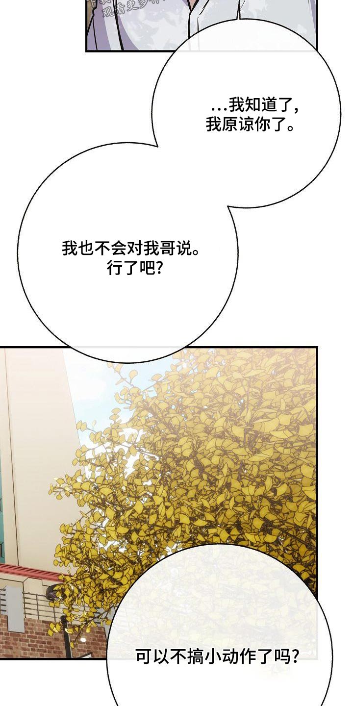 落跑甜心24漫画,第87章：【第二季】只是喜欢2图