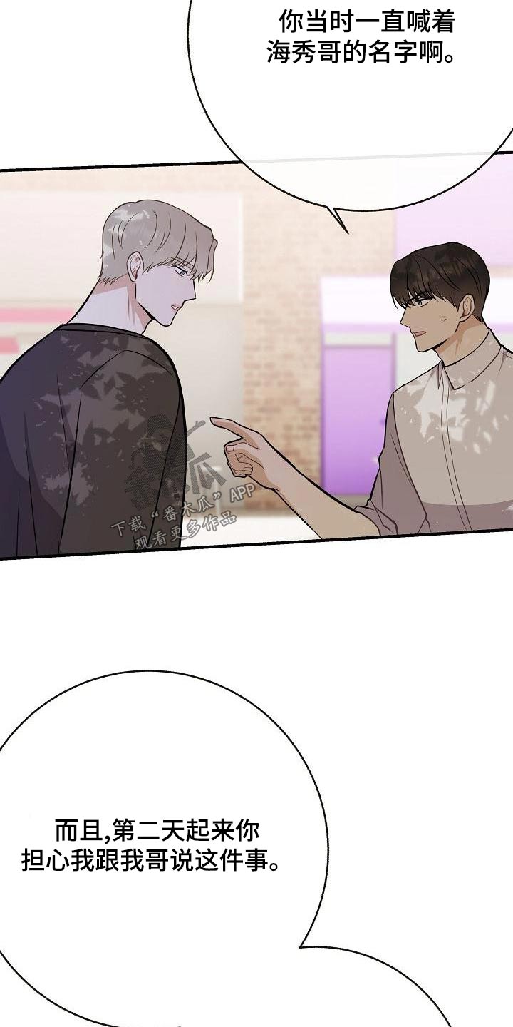 落跑甜心24漫画,第87章：【第二季】只是喜欢1图