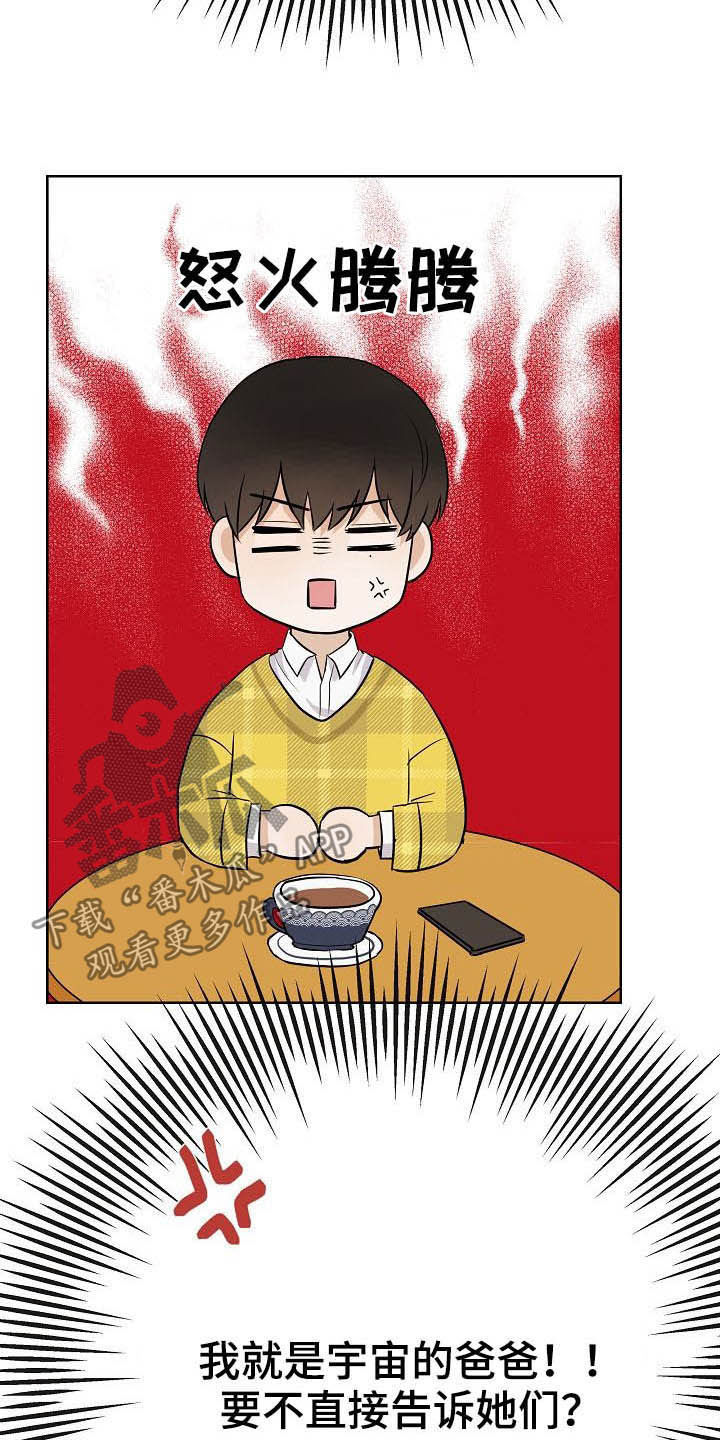 落跑甜心24漫画,第26章：约会2图