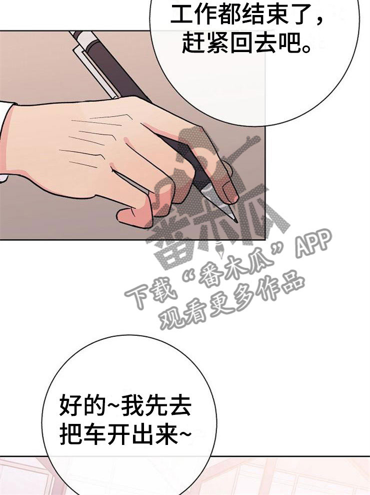 落跑甜心在线观看免费漫画,第2章：很危险2图