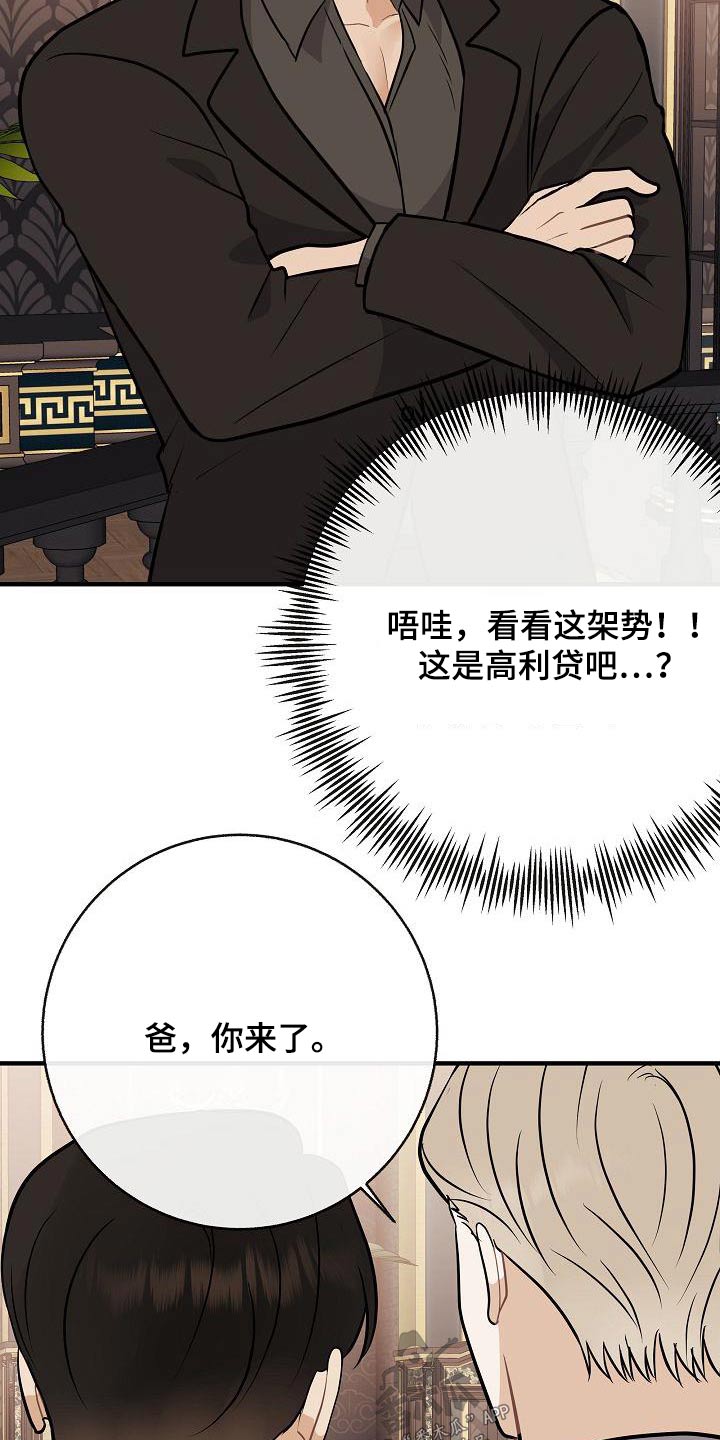 落跑甜心豆瓣漫画,第98章：【第二季】爸爸1图