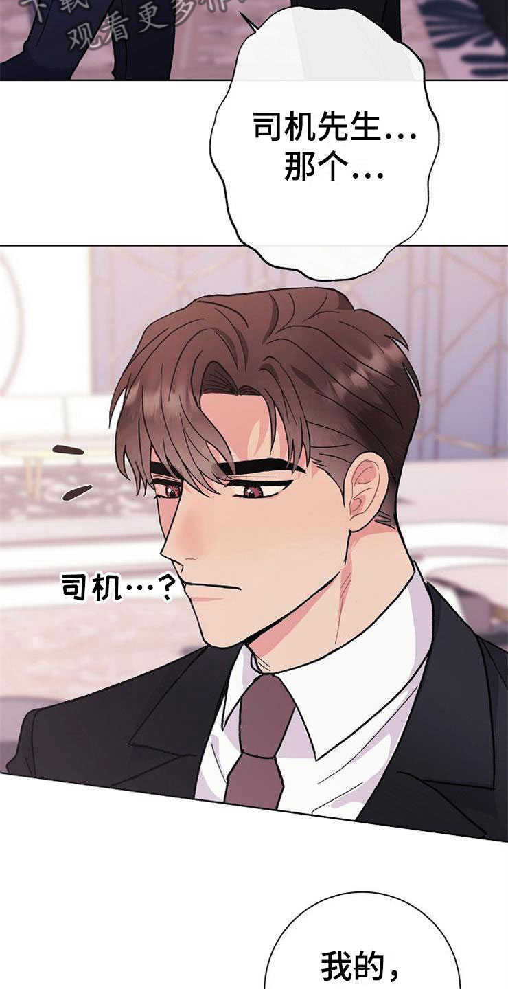 落跑甜心24漫画,第2章：很危险2图