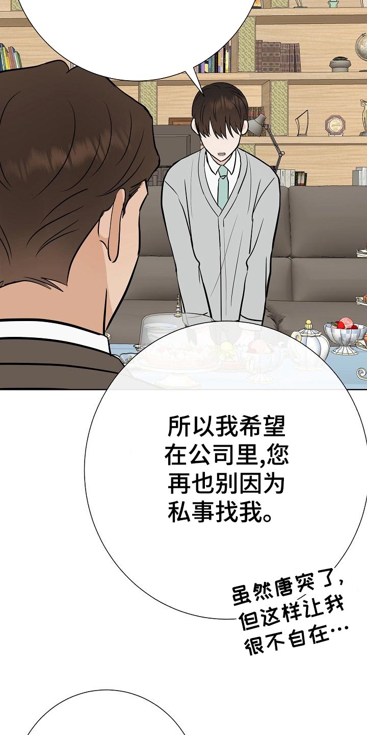 落跑甜心1漫画,第56章：正面进攻2图