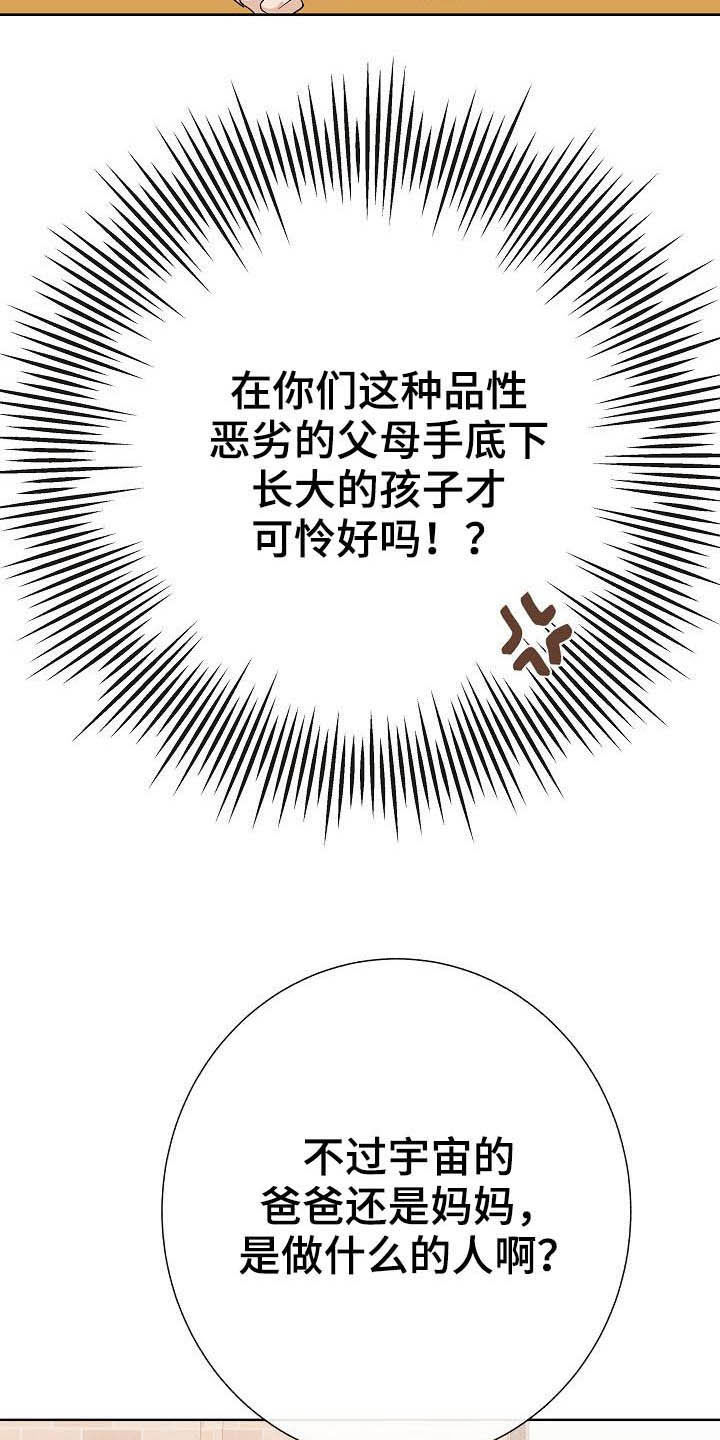 落跑甜心小说漫画,第26章：约会1图