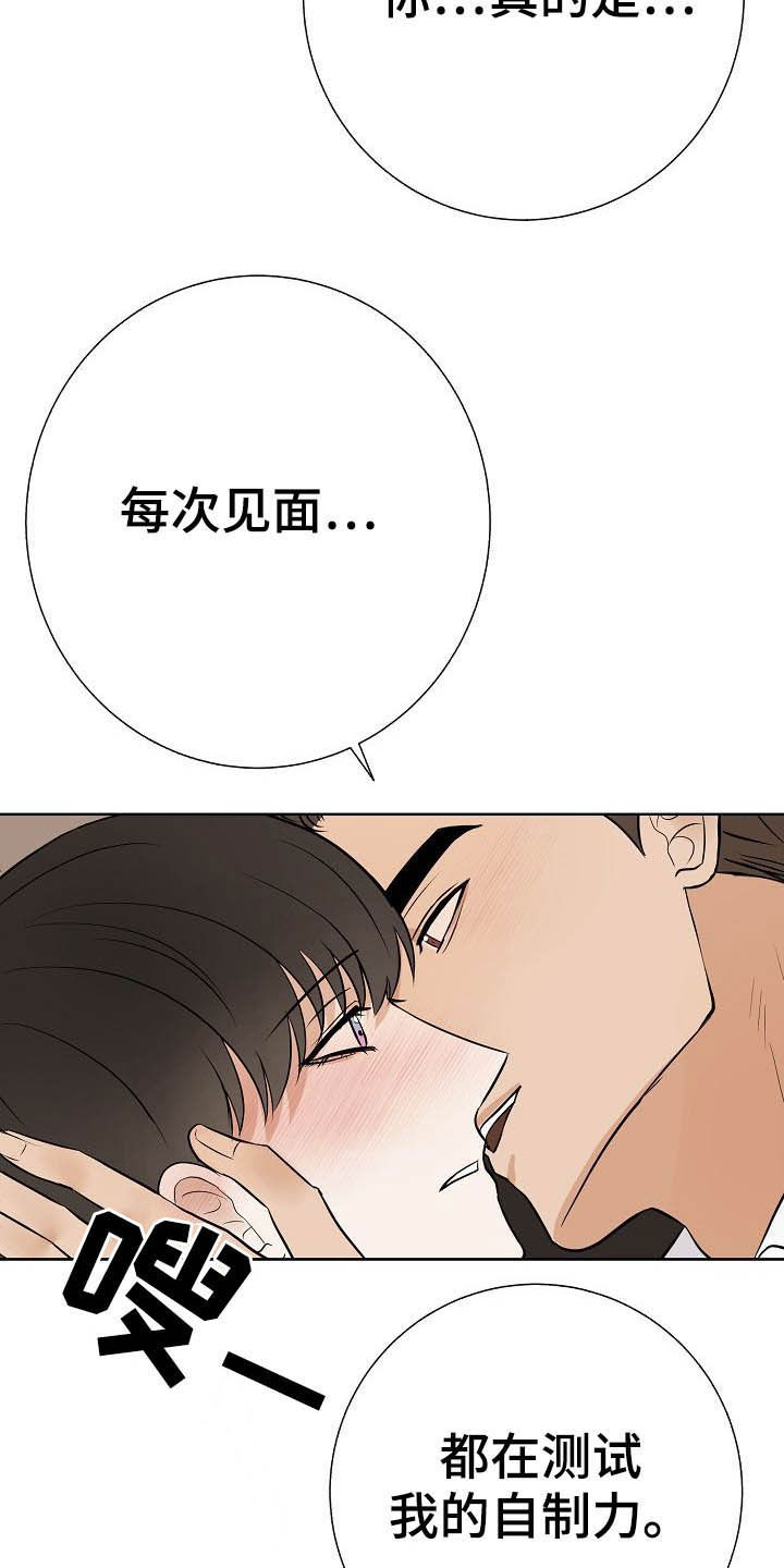 落跑甜心连续剧漫画,第23章：自制力2图