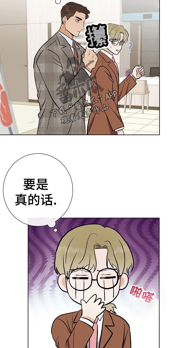 落跑甜心百度云漫画,第53章：坐立不安2图