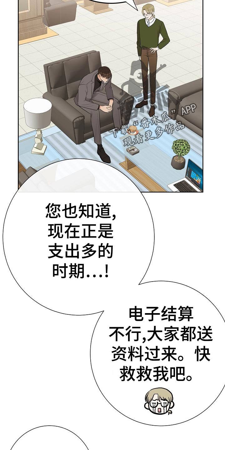 落跑甜心24漫画,第54章：财阀的手段2图