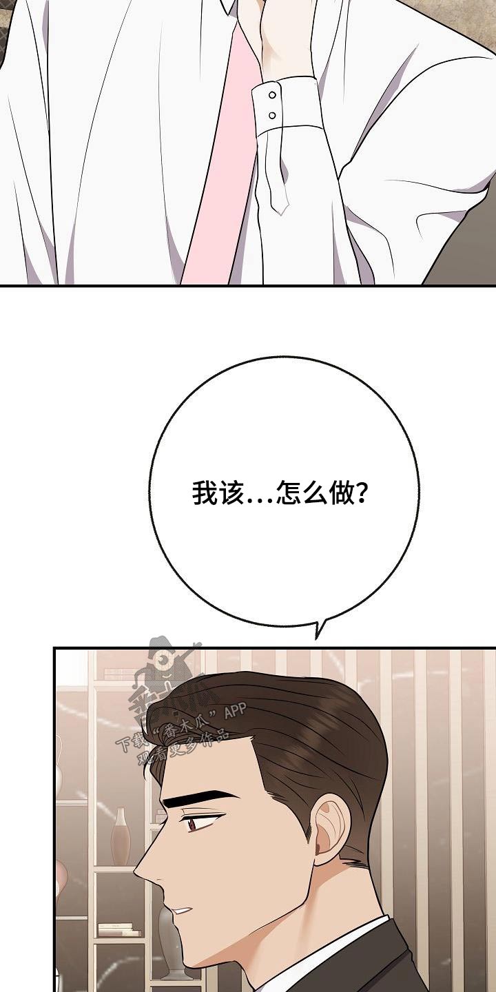 落跑甜心在线免费观看漫画,第110章：【第二季】知道了2图