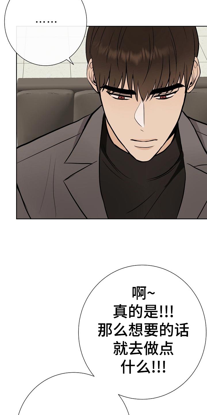 落跑甜心24漫画,第54章：财阀的手段1图