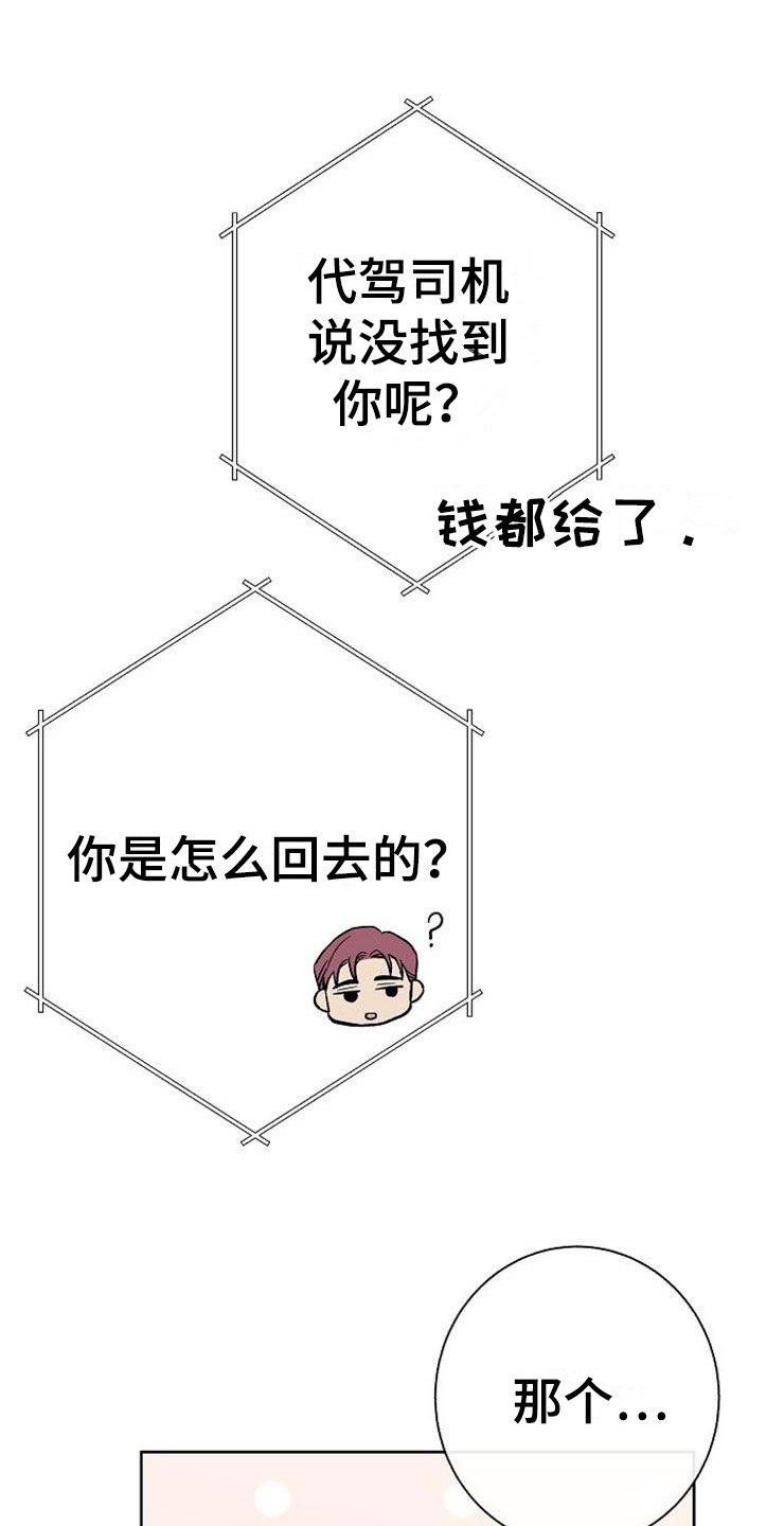 落跑甜心免费观看策驰影院漫画,第6章：有点奇怪1图