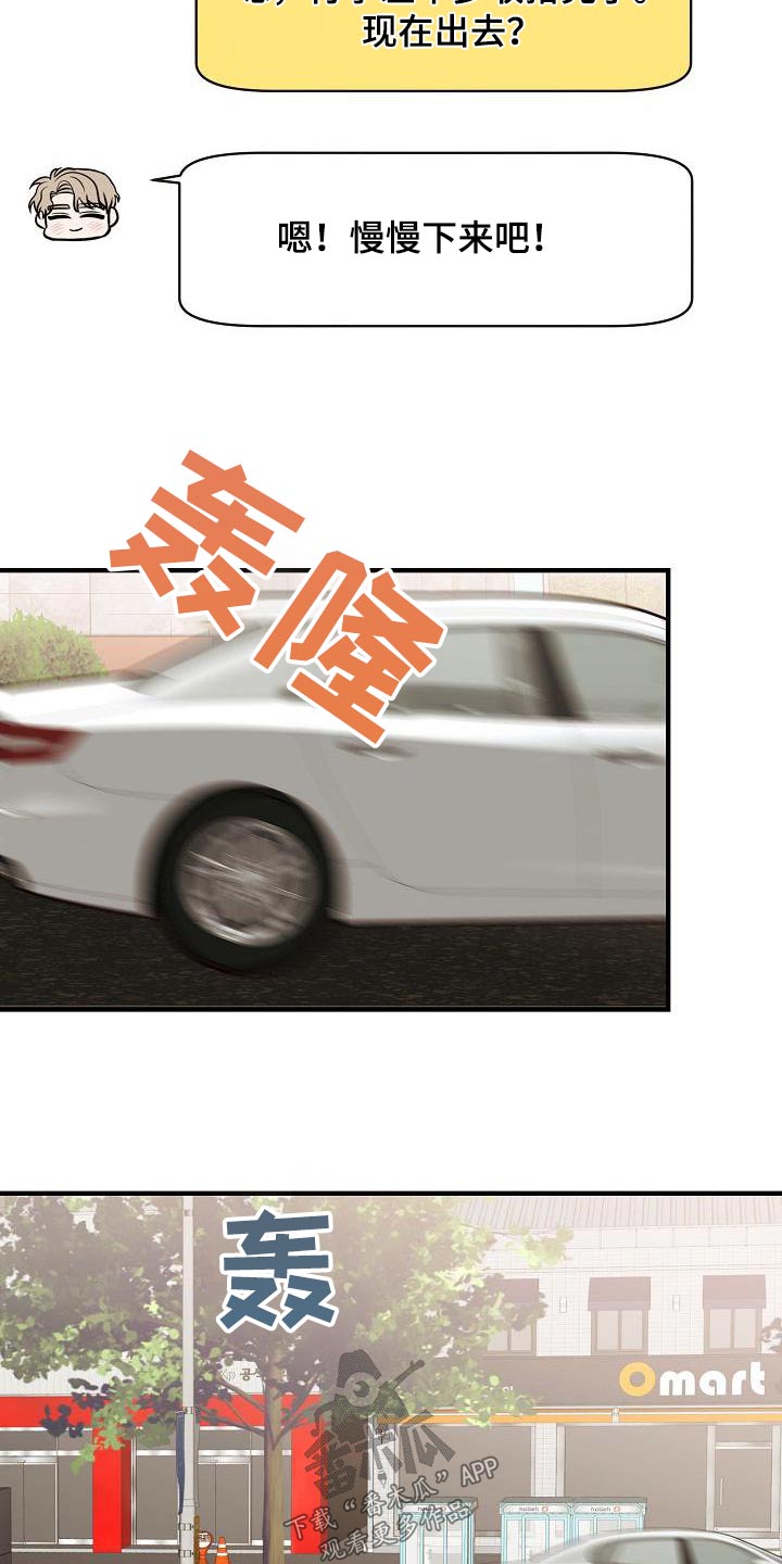 落跑甜心24漫画,第107章：【第二季】味道2图