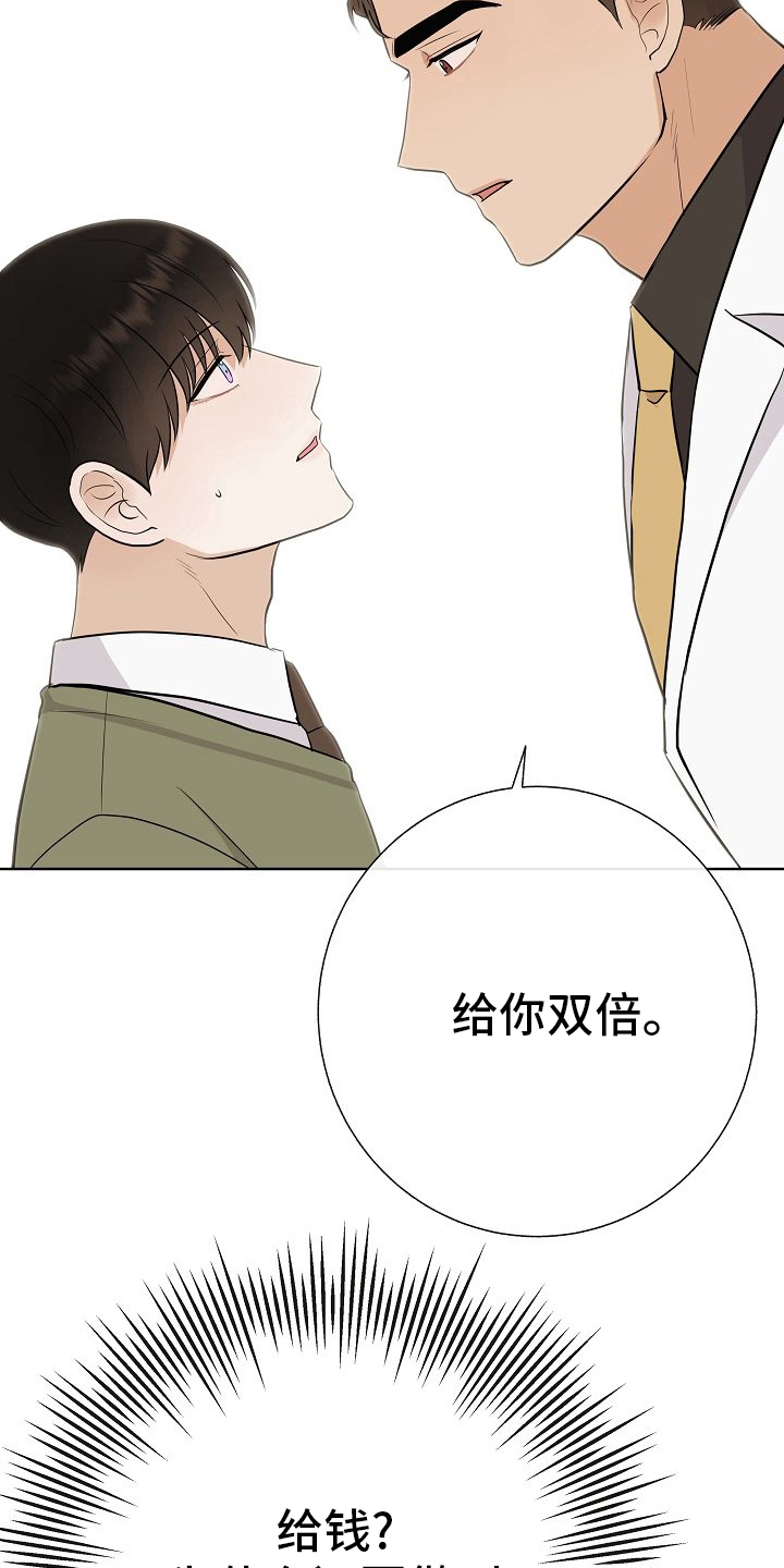 落跑甜心大结局漫画,第44章：挡箭牌2图