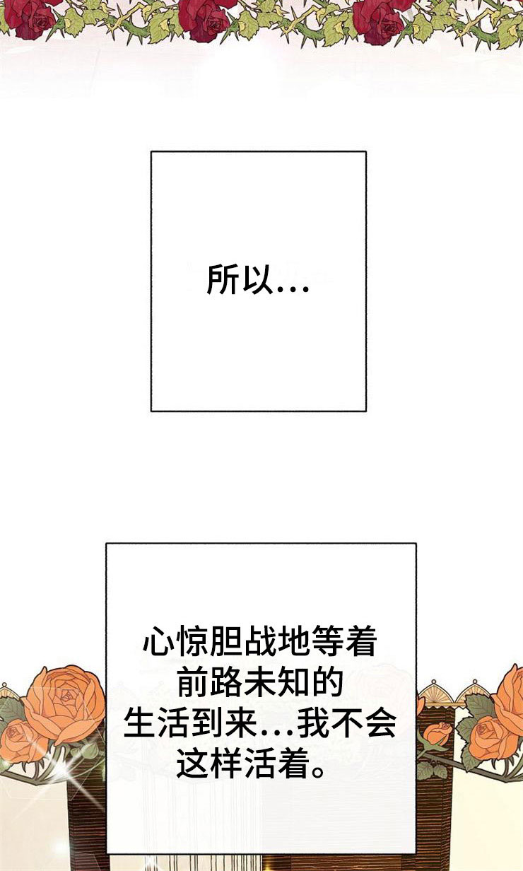 落跑甜心电视剧高清全集免费观看漫画,第9章：新的人生2图