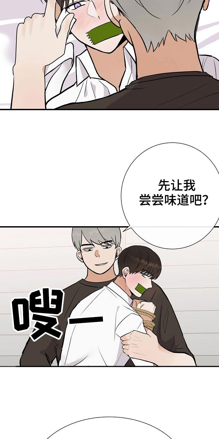 落跑甜心24漫画,第70章：别碰我2图
