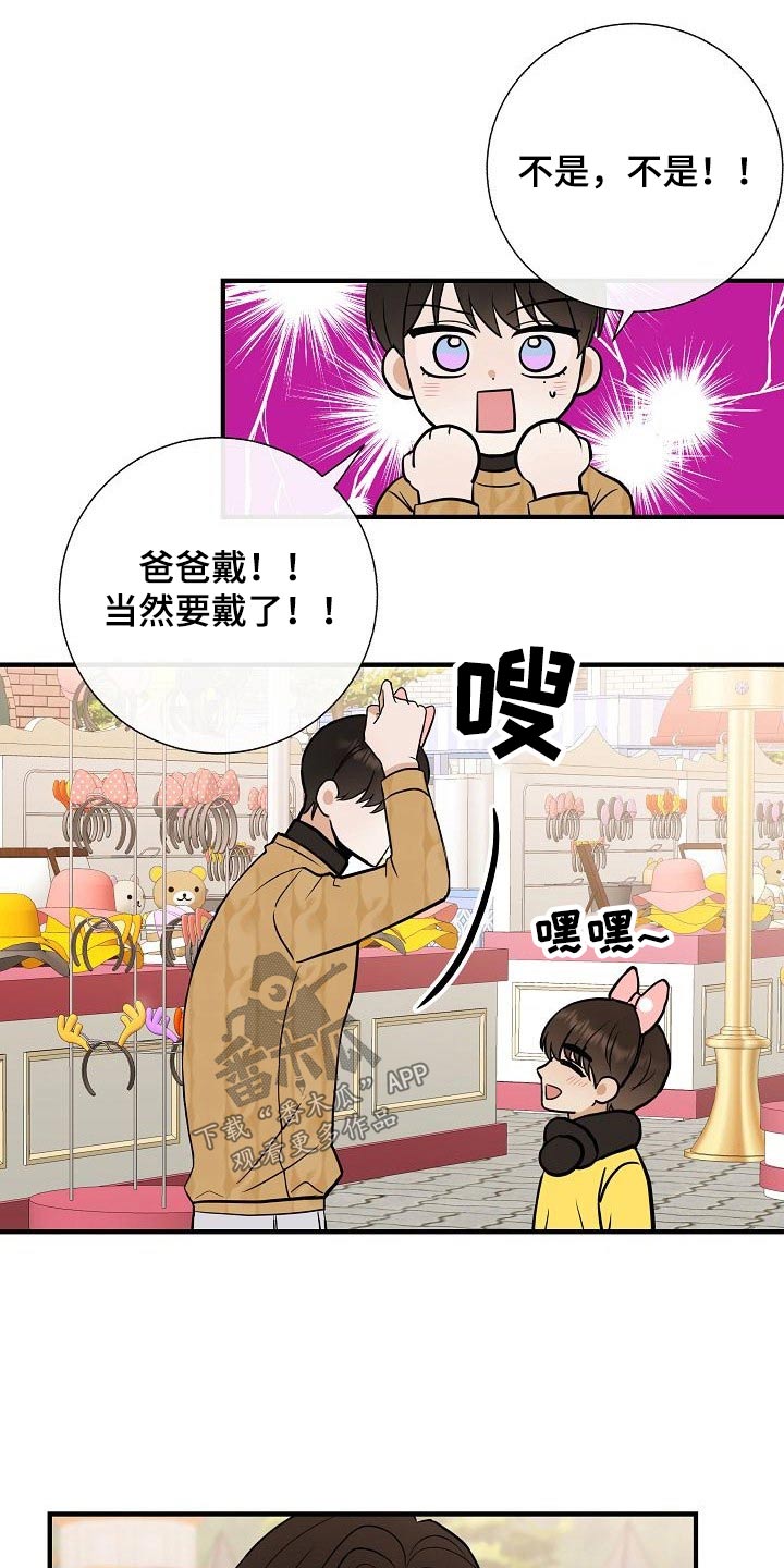 落跑甜心电视剧全集免费观看星辰影院漫画,第65章：游乐场2图