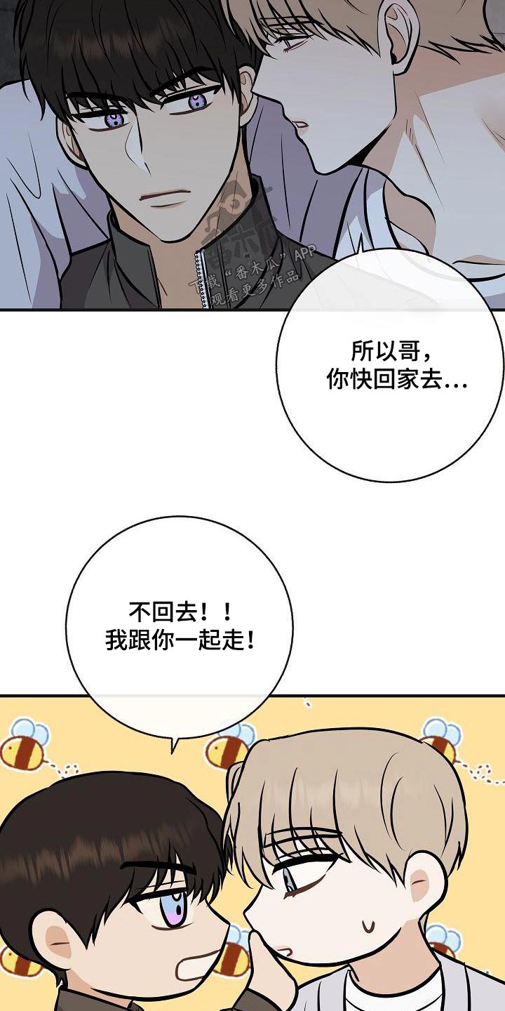 落跑甜心2013免费观看漫画,第97章：【第二季】很危险2图