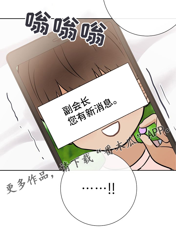 落跑甜心24漫画,第48章：苦恼2图