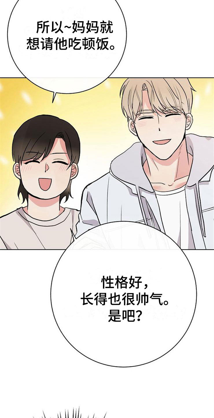 落跑甜心免费观看策驰漫画,第14章：孩子爸爸2图