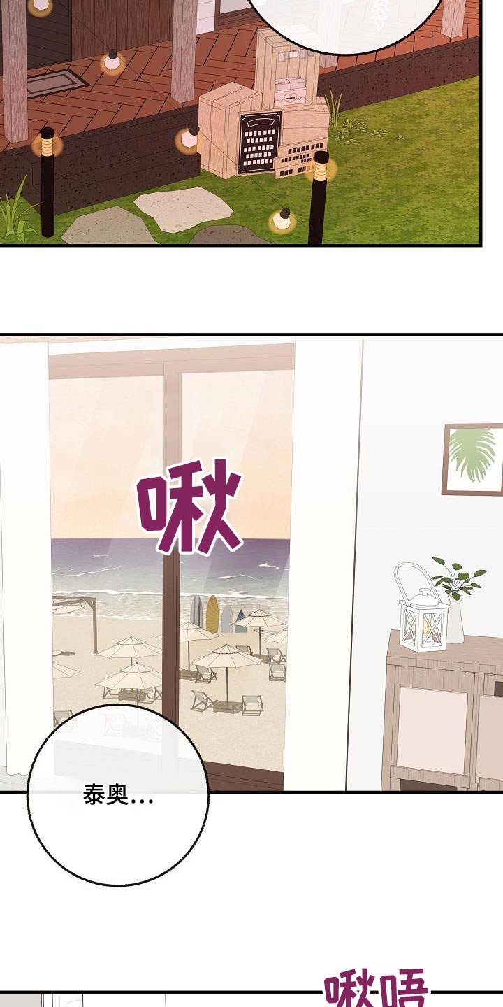 落跑甜心24漫画,第107章：【第二季】味道1图