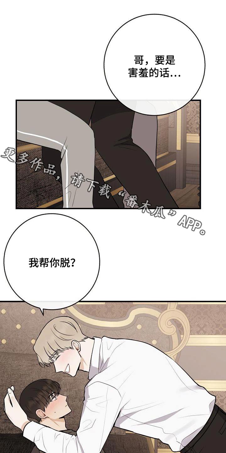 落跑甜心演员表漫画,第104章：【第二季】先准备1图