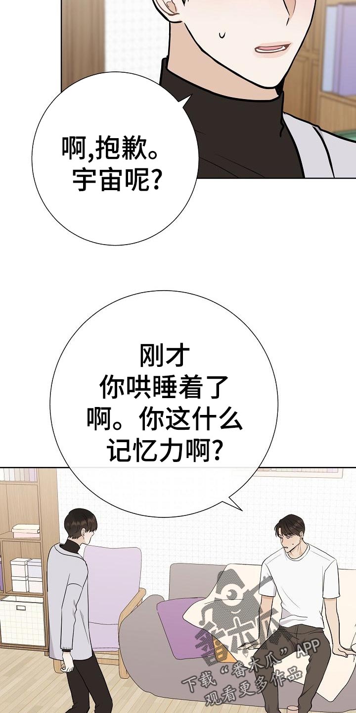 落跑甜心24漫画,第53章：坐立不安1图