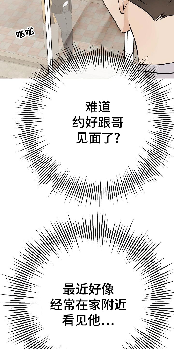 落跑甜心24漫画,第53章：坐立不安1图